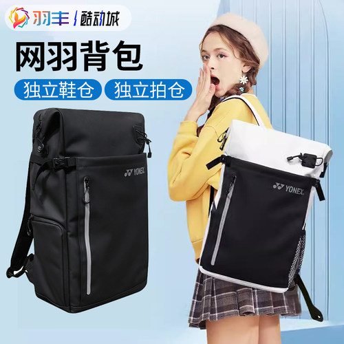 YONEX羽毛球包独立鞋仓
