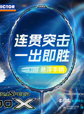 威克多VICTOR胜利神速ARS100X羽毛球拍碳纤维速度型专业进阶单拍