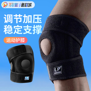 LP733运动护膝CN半月板护膝双弹簧支撑型登山网排篮羽毛球CA 正品