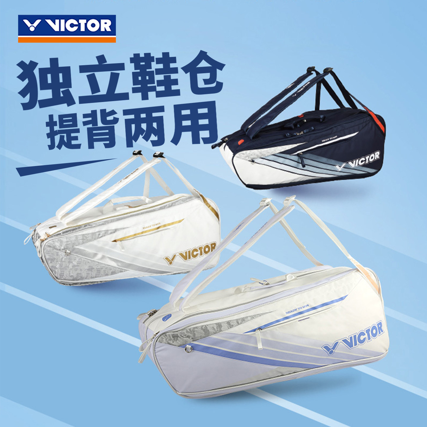 威克多VICTOR胜利BR5260羽毛球包双肩背手提大容量独立拍层鞋仓