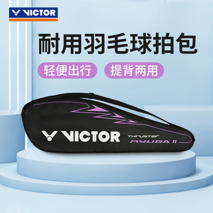 威克多VICTOR胜利羽毛球拍包保护袋拍套单支装 便携单肩包