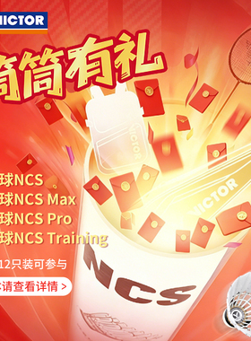 威克多VICTOR胜利NCS碳音羽毛球人造碳纤维球PRO龙珠联名耐打稳定