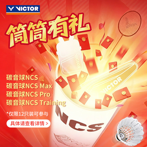 人造碳纤维羽毛球VICTOR