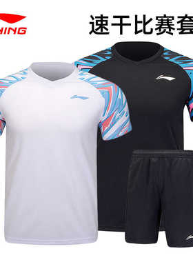 新款lining李宁AATU027羽毛球服比赛套装男女款速干运动短袖短裤