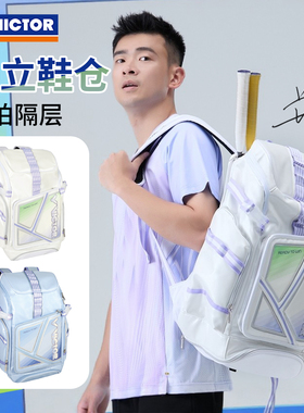 威克多VICTOR胜利BR9016羽毛球包双肩背手提大容量独立鞋仓球拍层