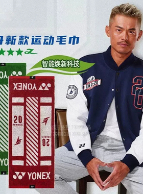 YONEX尤尼克斯AC1233LDCR运动毛巾吸汗透气健身房擦汗洗脸林丹