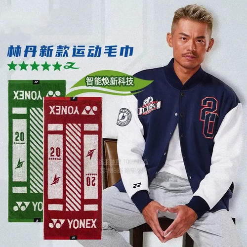 吸汗透气运动毛巾尤尼克斯林丹