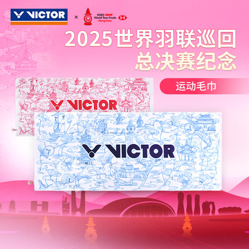 威克多运动毛巾吸汗擦汗纯棉