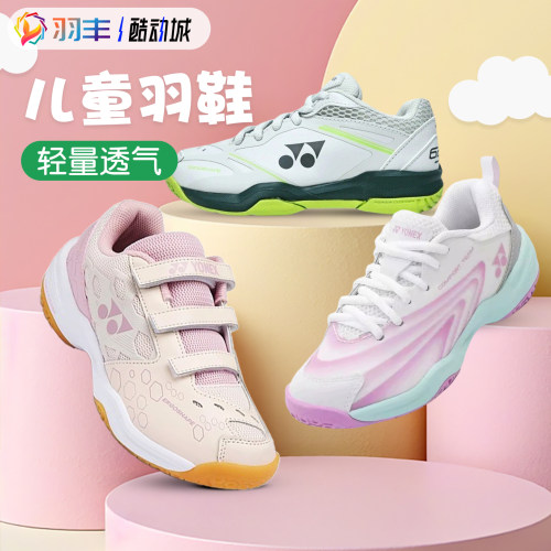 YONEX专业儿童羽毛球鞋