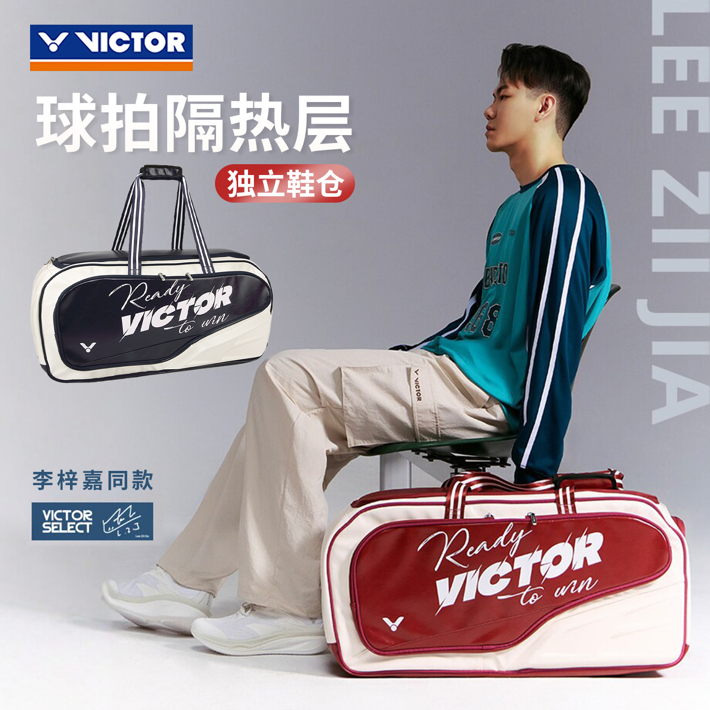独立隔热拍层鞋仓威克多羽毛球包图片