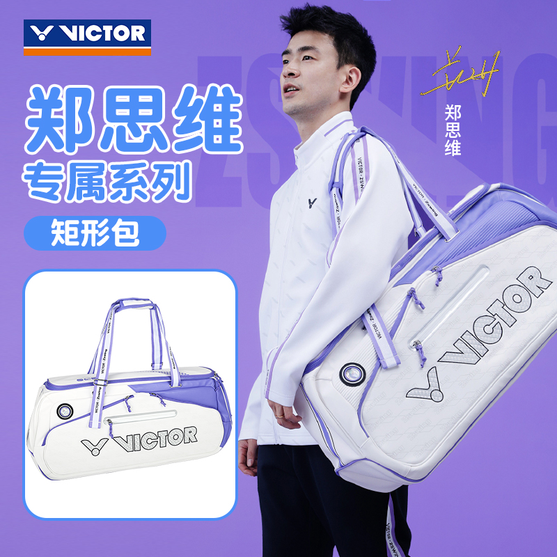 威克多羽毛球包大容量鞋仓拍层