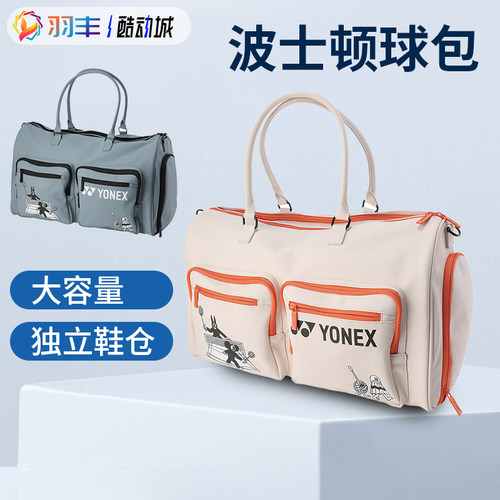 YONEX羽毛球包球拍隔层鞋仓隔层