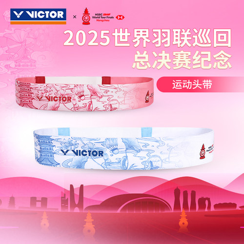 维克多羽毛球运动发带