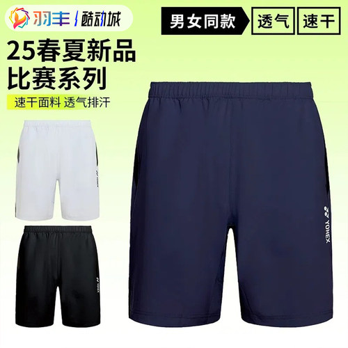 尤尼克斯羽毛球服速干透气