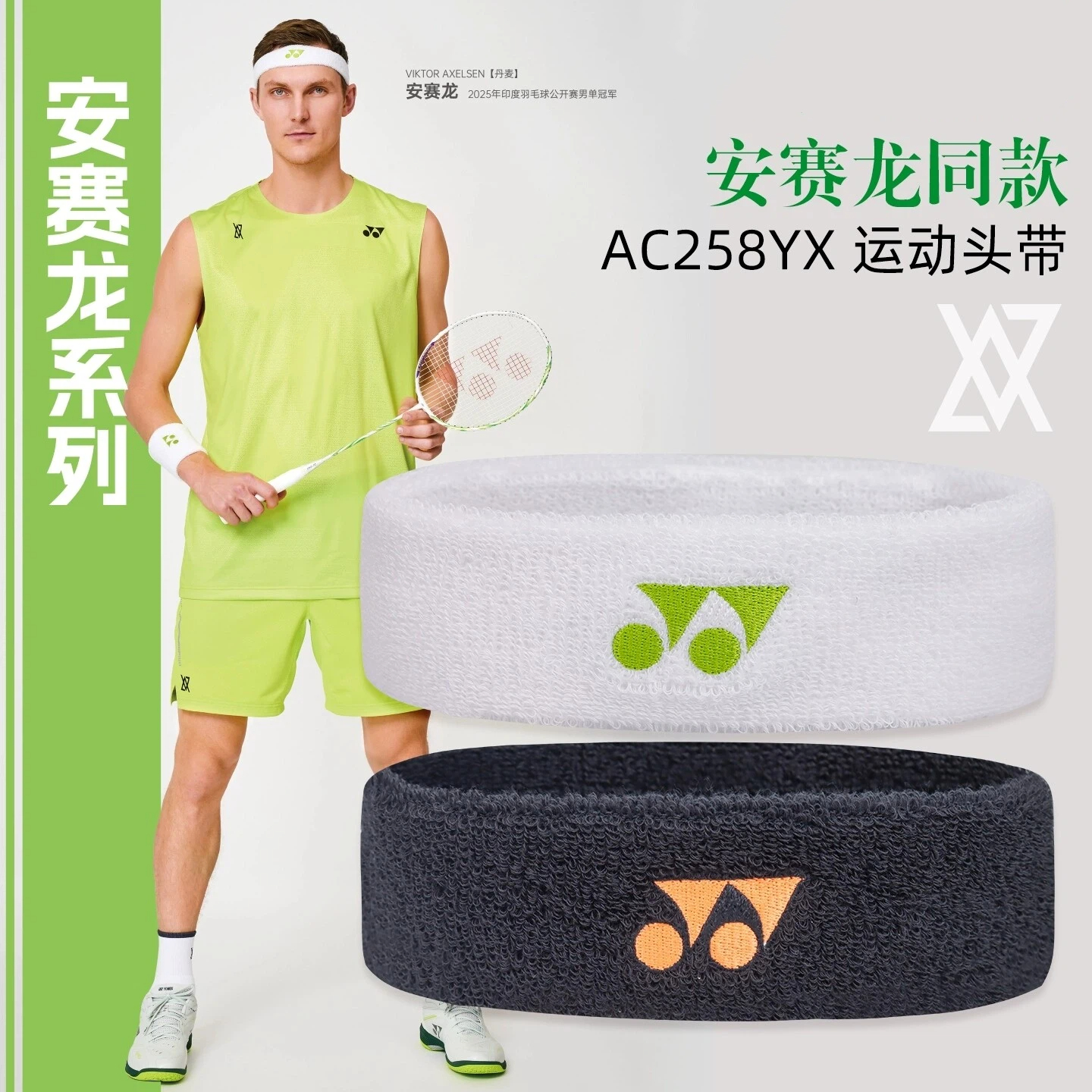 尤尼克斯运动发带吸汗透气