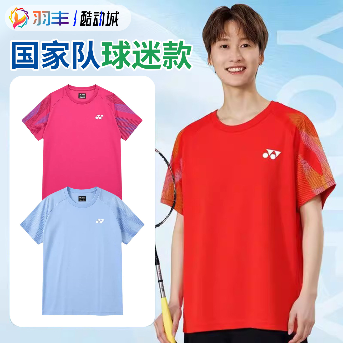 YONEX尤尼克斯1158026BCR羽毛球服男女T恤国家队球迷短袖速干透气,运动/瑜伽/健身/球迷用品,羽毛球上装,淘宝优惠券,粉丝福利购,淘宝优惠卷