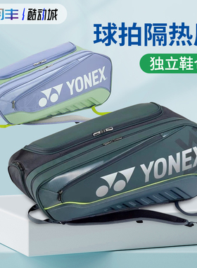 YONEX尤尼克斯BA02526EX羽毛球包大容量运动双肩背独立鞋仓大赛款