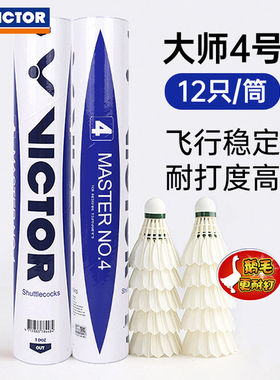 威克多羽毛球耐打飞行稳定