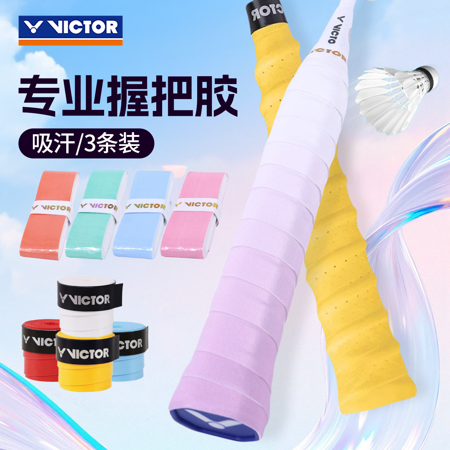 威克多VICTOR胜利GR1羽毛球拍手胶吸汗防滑GR2渐变平面GR6龙骨图片