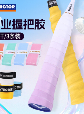 威克多VICTOR胜利GR1羽毛球拍手胶吸汗防滑GR2渐变平面GR6龙骨