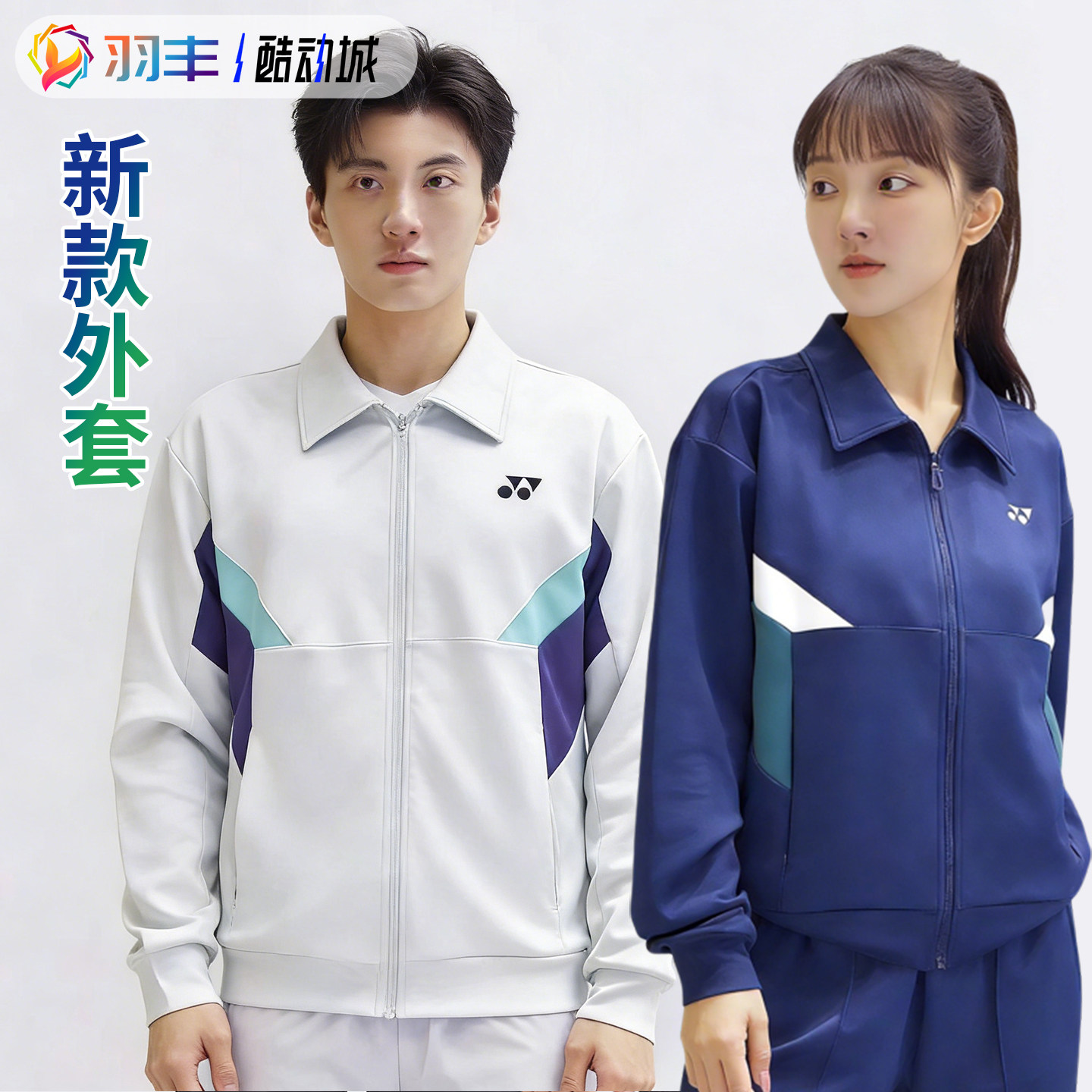 YONEX尤尼克斯1500226BCR羽毛球服男女运动长袖春秋外套2500226,运动/瑜伽/健身/球迷用品,羽毛球上装,淘宝优惠券,粉丝福利购,淘宝优惠卷