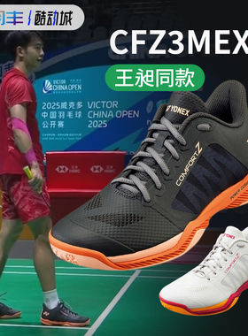 YONEX尤尼克斯SHBCFZ3MEX羽毛球鞋男女款专业运动透气减震比赛yy