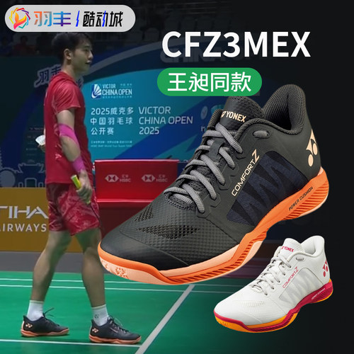 2025新款尤尼克斯羽毛球鞋