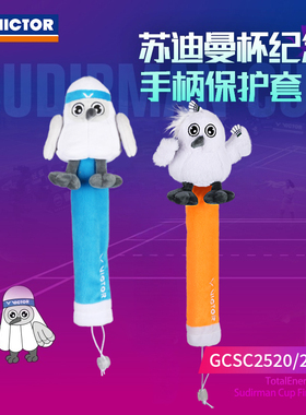 威克多VICTOR胜利GCSC2520羽毛球拍手柄保护套苏迪曼杯GCSC2521