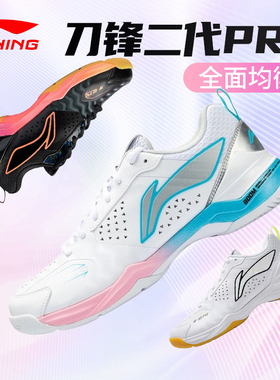 Lining李宁AYZV001羽毛球鞋专业运动男女减震防滑II刀锋二代PRO