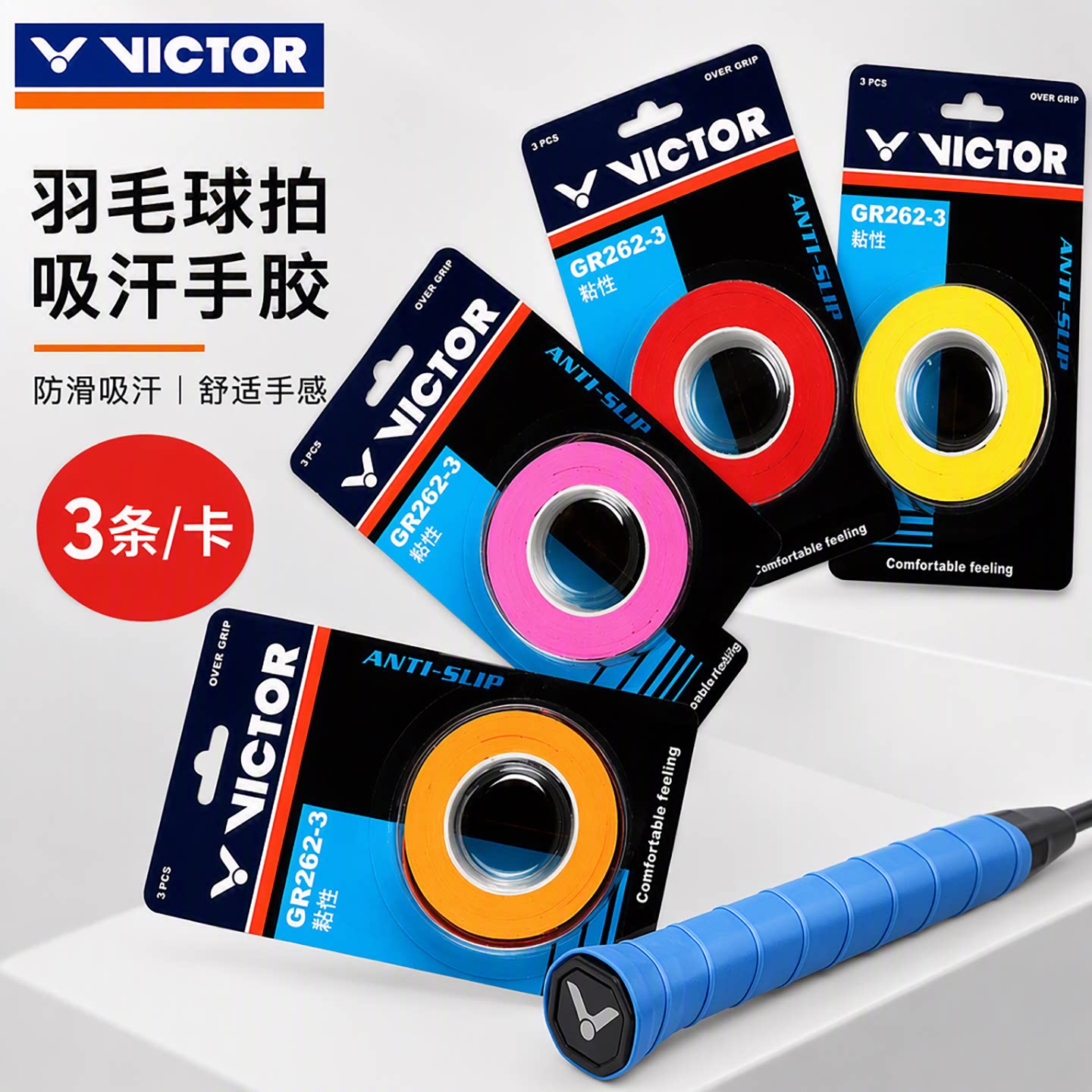 专业薄款吸汗防滑缠绕带图片