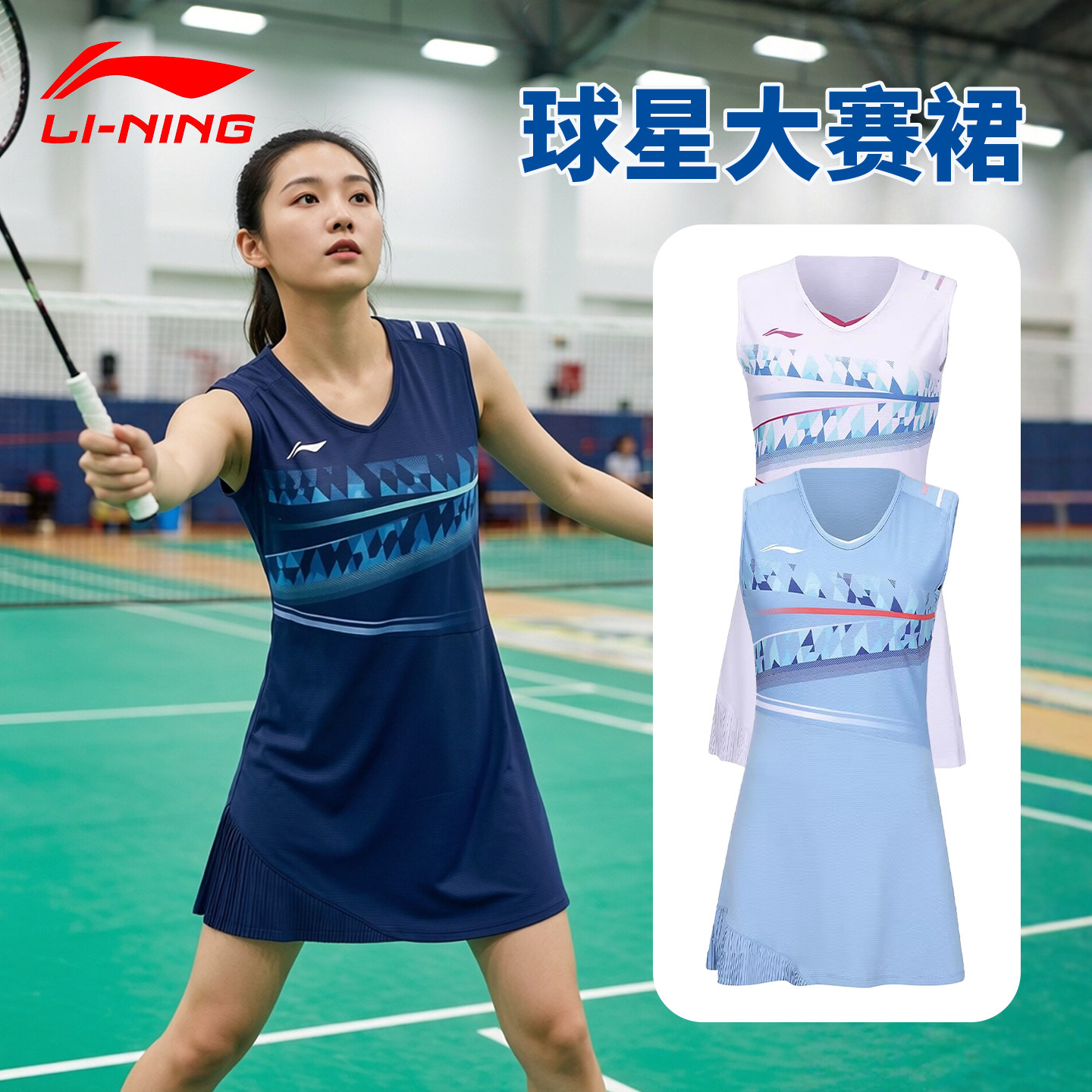 新款lining李宁ASKU114羽毛球服女款国际球星大赛服速干连衣裙子
