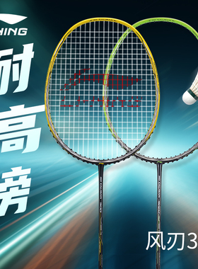 正品LINING李宁风刃300羽毛球拍单拍全碳素攻防兼备30磅300C/B