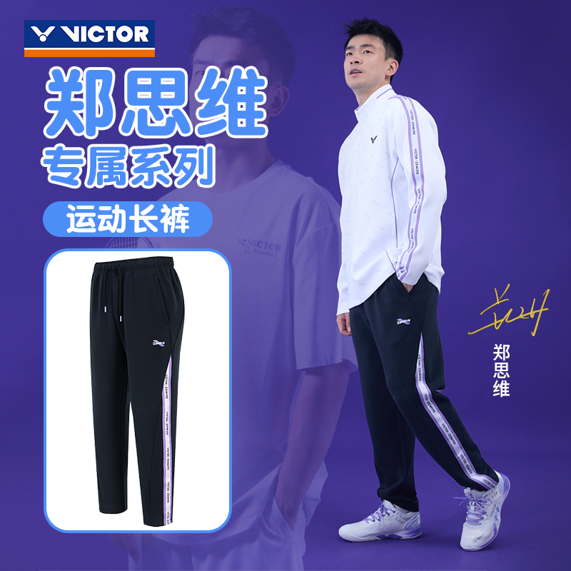 威克多VICTOR胜利P-506ZSW羽毛球服长裤男女款针织吸汗透气郑思维