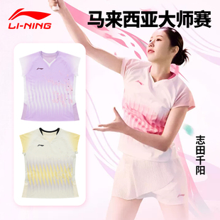 Lining李宁AAYW208羽毛球服女短袖T恤志田千阳大师赛同款速干透气