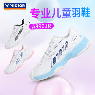 儿童青少年全面型训练透气轻便 威克多VICTOR胜利A396JR羽毛球鞋