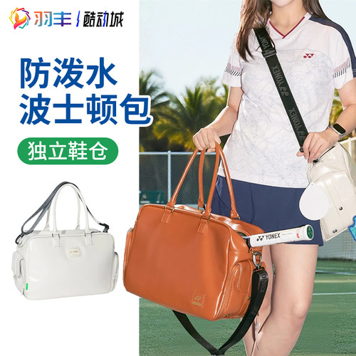 尤尼克斯羽毛球包健身包独立鞋仓