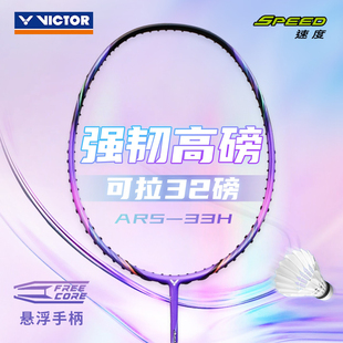 33H羽毛球拍神速碳纤维速度快攻单拍 2025新威克多VICTOR胜利ARS