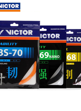 威克多VICTOR胜利VBS70羽毛球拍线VBS66N耐用高弹耐打专业69N