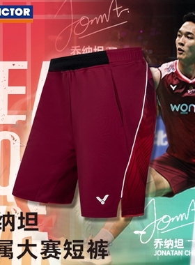 威克多VICTOR胜利R-55211羽毛球服短裤速干男女款运动大赛乔纳坦