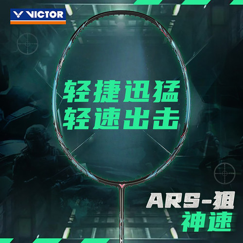威克多羽毛球拍单拍悬浮柄进阶