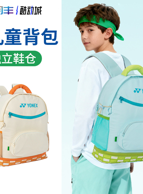 YONEX尤尼克斯BA369CR羽毛球包双肩背青少年儿童大容量独立鞋仓