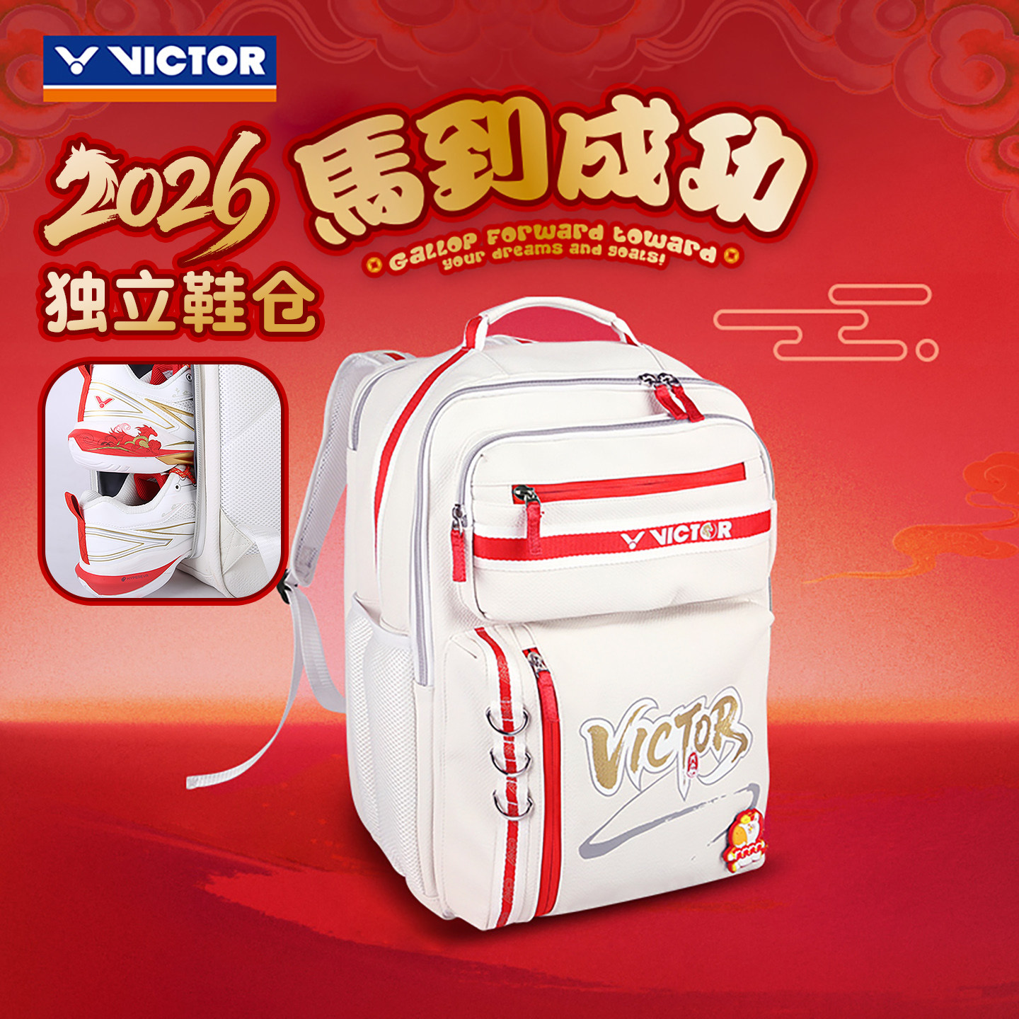 威克多VICTOR胜利BR5051CNY羽毛球包马年限定双肩背包独立鞋仓,运动/瑜伽/健身/球迷用品,羽毛球包,淘宝优惠券,粉丝福利购,淘宝优惠卷