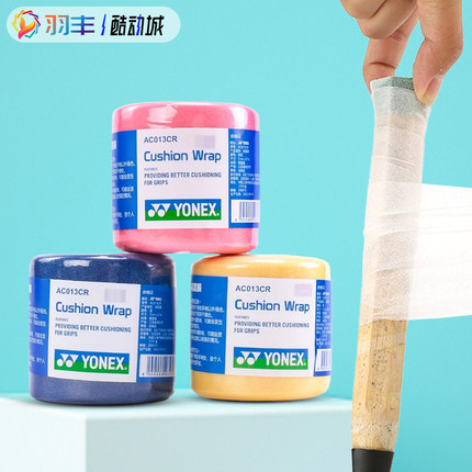 YONEX尤尼克斯AC013CR羽毛球拍缓冲膜yy打底膜手柄粗细握感调整
