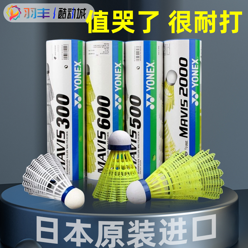YONEX尤尼克斯M300/600/2000塑料尼龙羽毛球6只装耐打室外防风250