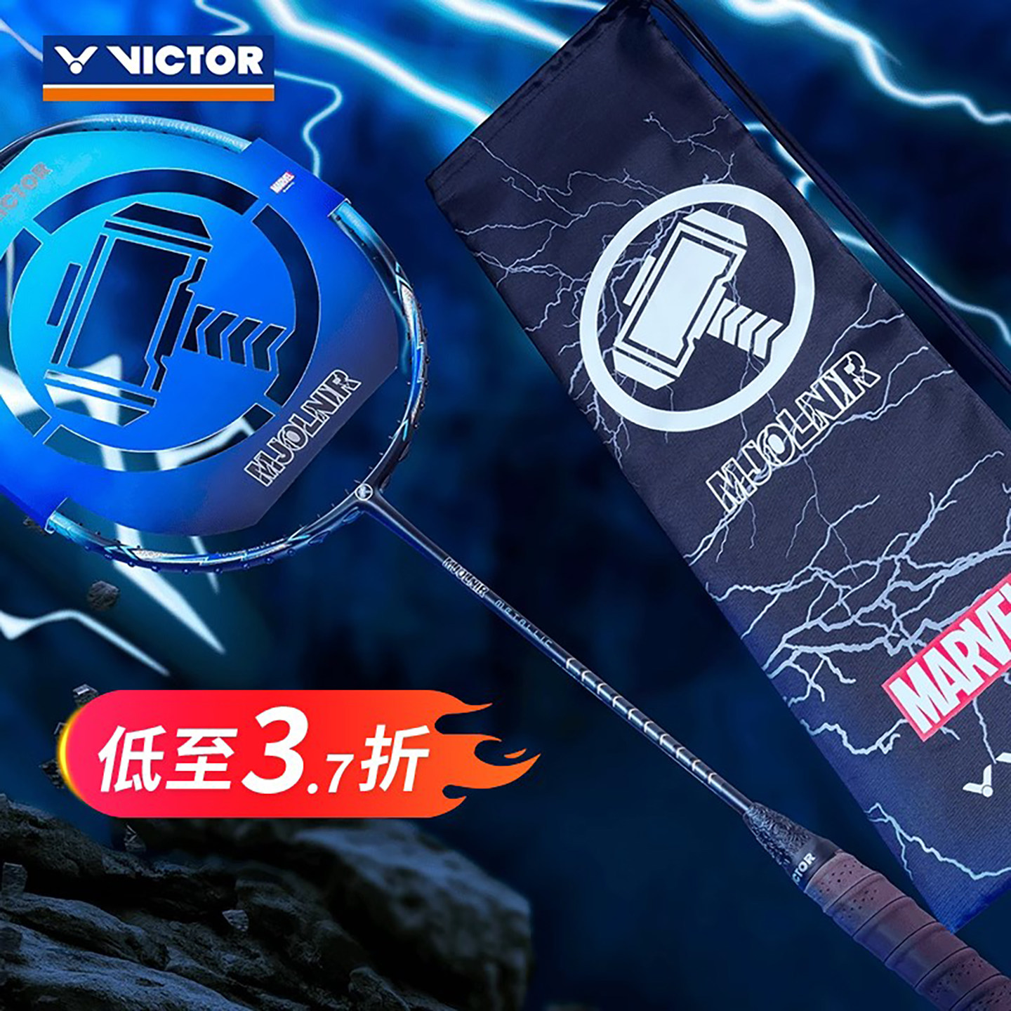 漫威限量威克多专业羽毛球拍