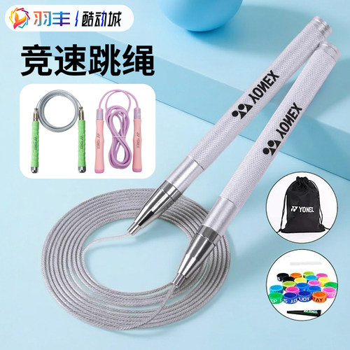 尤尼克斯运动跳绳专业竞速减肥