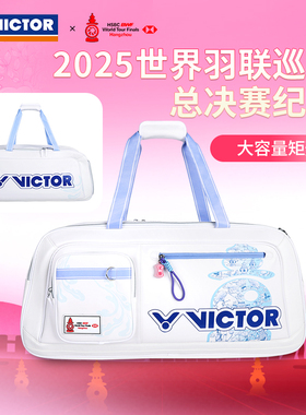 威克多VICTOR胜利BR5650WT25羽毛球包世界巡回赛大容量鞋仓拍层