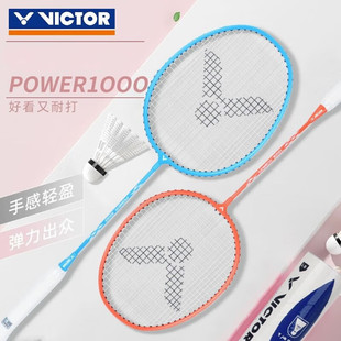 威克多VICTOR胜利POWER1200-SET羽毛球拍成品对拍铝合金耐打训练