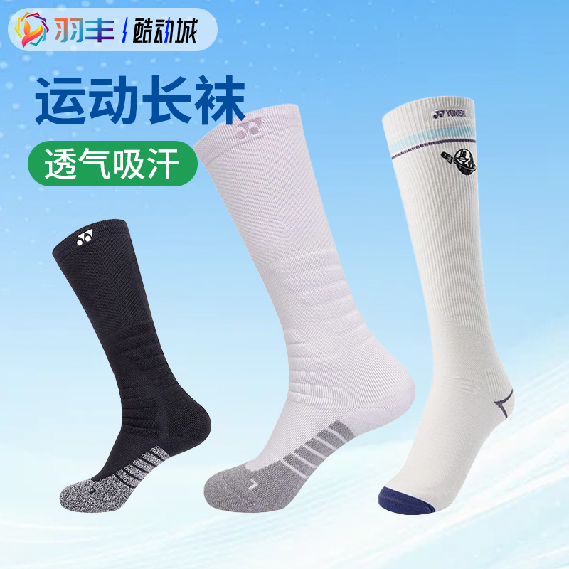 尤尼克斯羽毛球袜吸汗透气