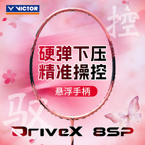 威克多碳纤维专业进阶羽毛球拍